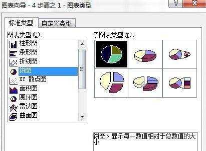 怎么在excel中制作饼状图