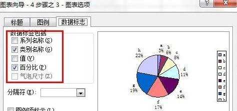 怎么在excel中制作饼状图