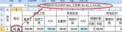 怎么使用Excel制作工资条