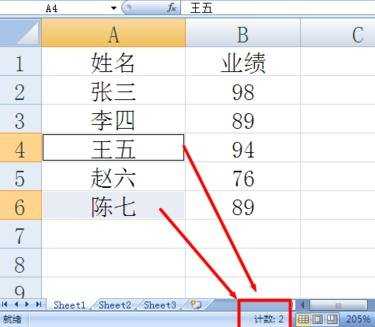 怎么利用Excel统计人数