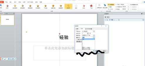 powerpoint怎么设置文字摆动效果