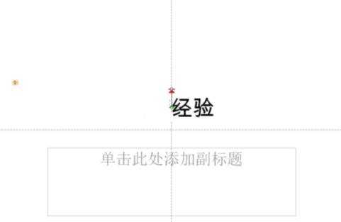 PPT怎么制作文字摆动效果