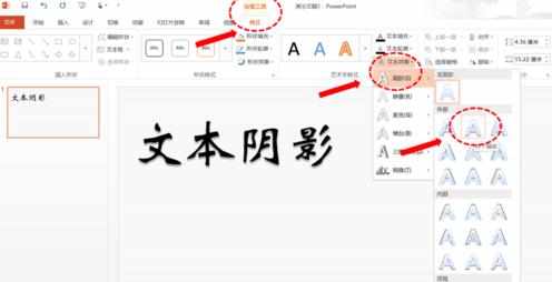 PPT2010如何制作文字阴影图文教程