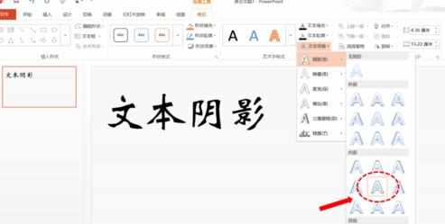 PPT2010如何制作文字阴影图文教程