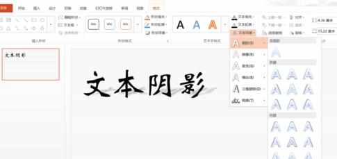 PPT2010如何制作文字阴影图文教程