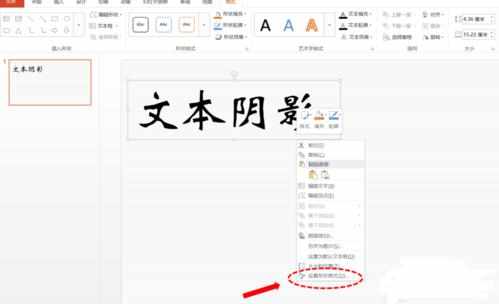 PPT2010如何制作文字阴影图文教程