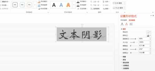 PPT2010如何制作文字阴影图文教程