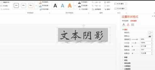 PPT2010如何制作文字阴影图文教程