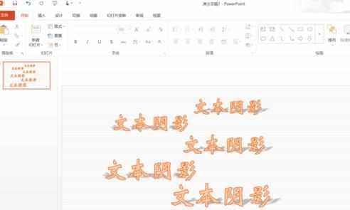 PPT2010如何制作文字阴影图文教程