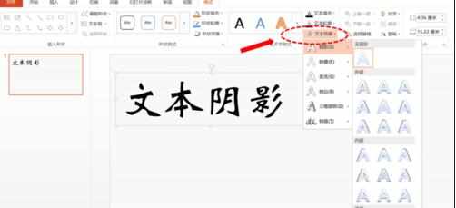 PPT2010如何制作文字阴影图文教程