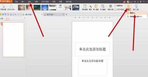 如何使用powerpoint制作海报