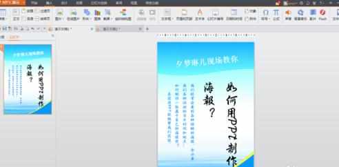 如何使用powerpoint制作海报