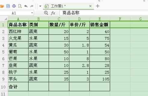 Excel表格怎么使用求和公式