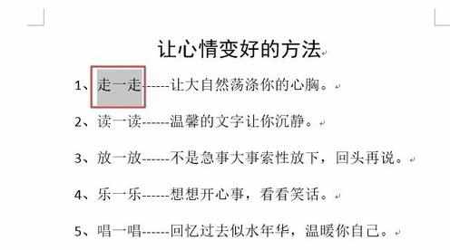 Word技巧：设置文字底纹