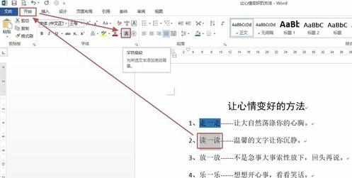 Word技巧：设置文字底纹