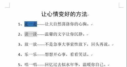 Word技巧：设置文字底纹