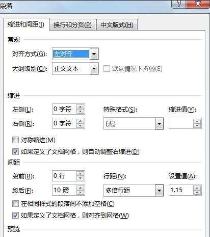 怎么在word2013中用制表位来快速对齐