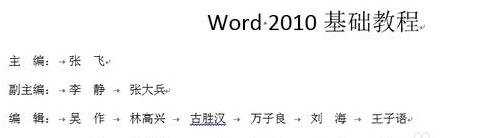 怎么在word2013中用制表位来快速对齐