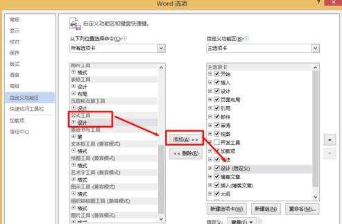 怎么在word2013中使用公式编辑器