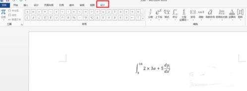 怎么在word2013中使用公式编辑器