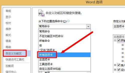 怎么在word2013中使用公式编辑器