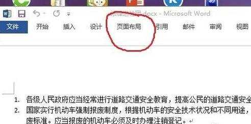 word如何设置底纹图文教程