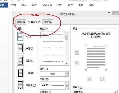 word2010和2013自定义底纹颜色的方法