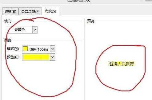 word如何设置底纹图文教程