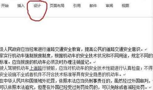 word中怎么设置底纹的两种方法