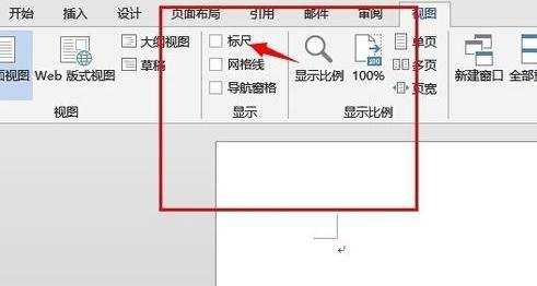 怎么显示word2013的标尺工具