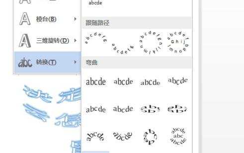 Word文档怎么设置艺术字效果