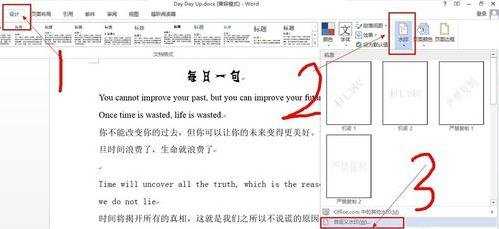 怎么在word2013中给文档添加水印