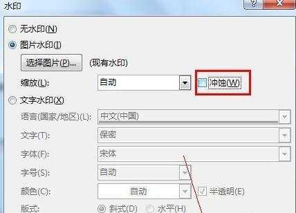 怎么在word2013中给文档添加水印