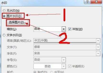 怎么在word2013中给文档添加水印