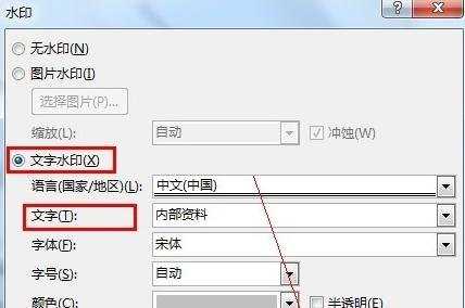 怎么在word2013中给文档添加水印