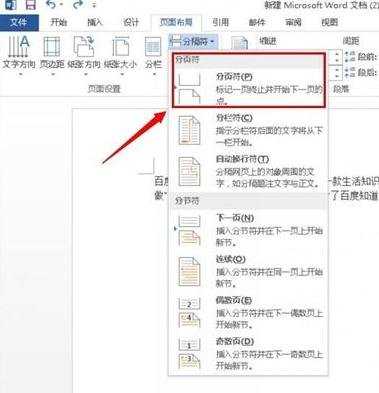 怎么在word2013中使用分隔符