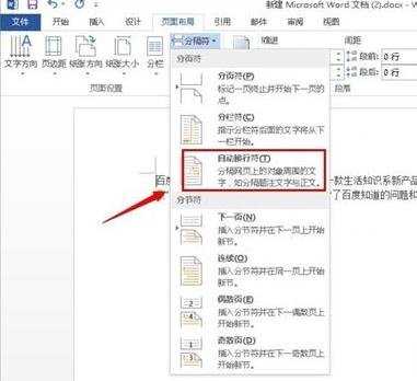 怎么在word2013中使用分隔符