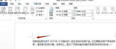 怎么在word2013中使用分隔符