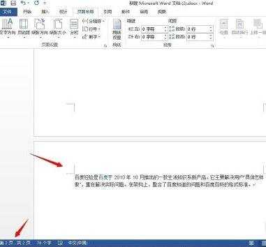 怎么在word2013中使用分隔符