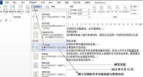 怎么在word2013插入分节符与页码