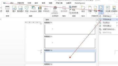 怎么在word2013插入分节符与页码