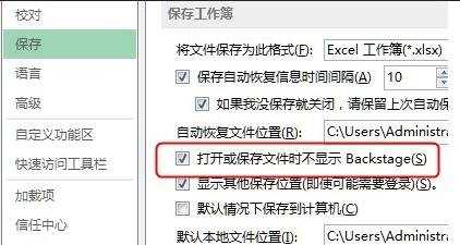 excel2013不显示Backstage视图怎么办