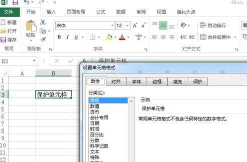 excel2013怎么设置保护单元格