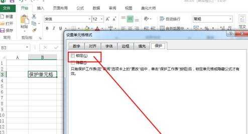 excel2013怎么设置保护单元格