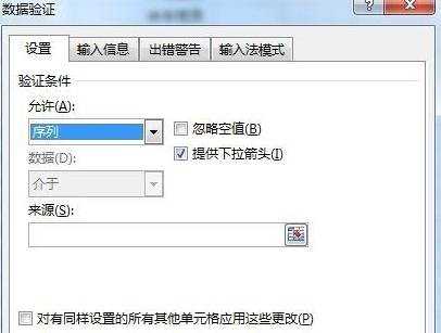 excel2013怎么设置单元格下拉菜单