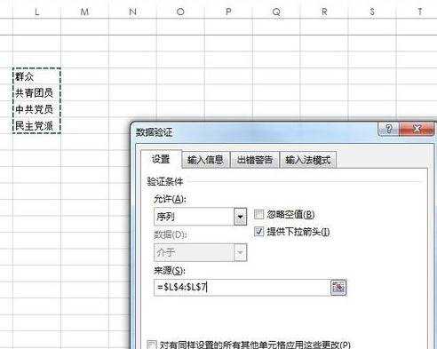 excel2013怎么设置单元格下拉菜单