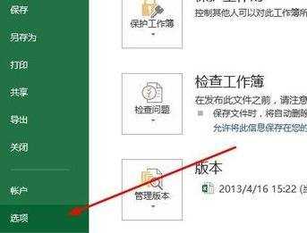 excel2013数据分析功能在哪