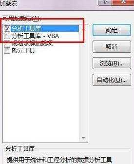 excel2013数据分析功能在哪