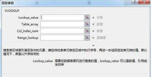 怎么在excel2013中使用VLOOKUP函数