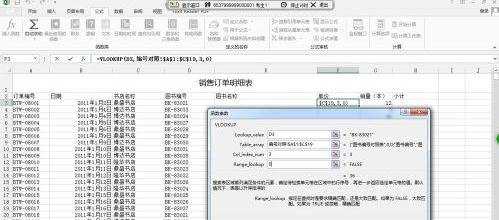 怎么在excel2013中使用VLOOKUP函数